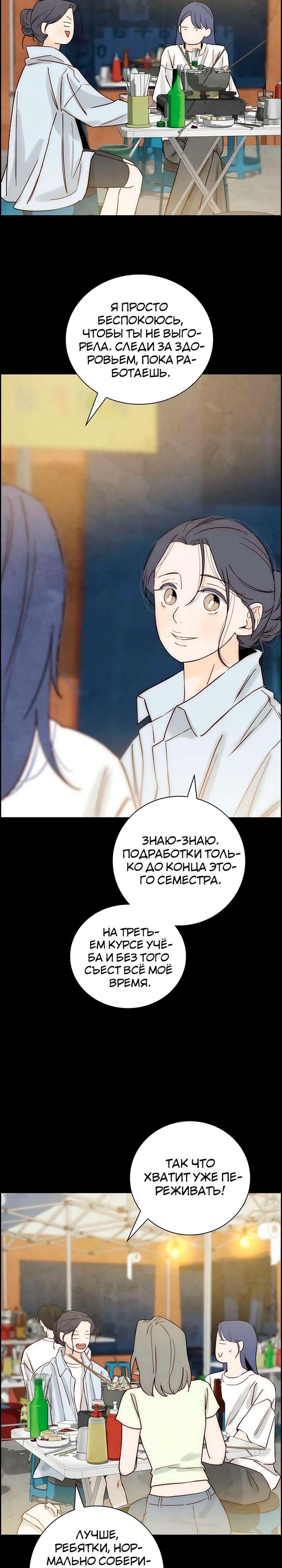 Манга Навсегда вне моей досягаемости - Глава 17 Страница 21