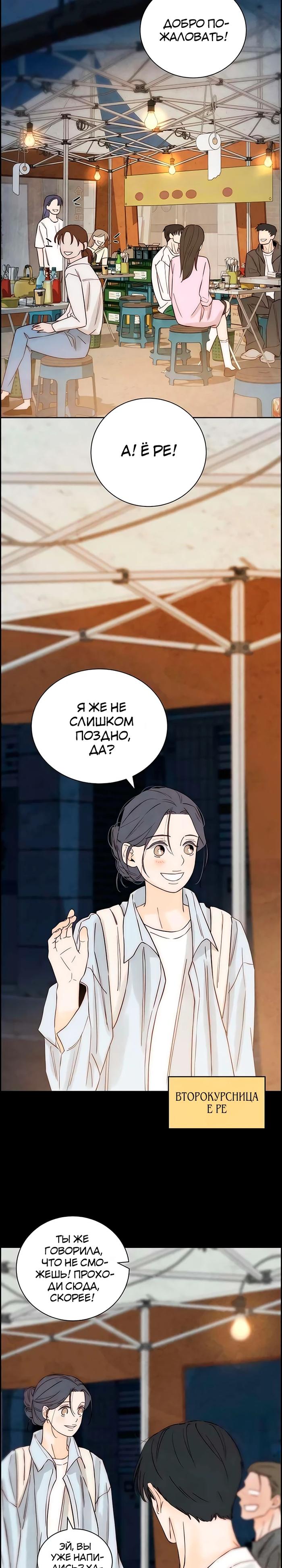 Манга Навсегда вне моей досягаемости - Глава 17 Страница 13