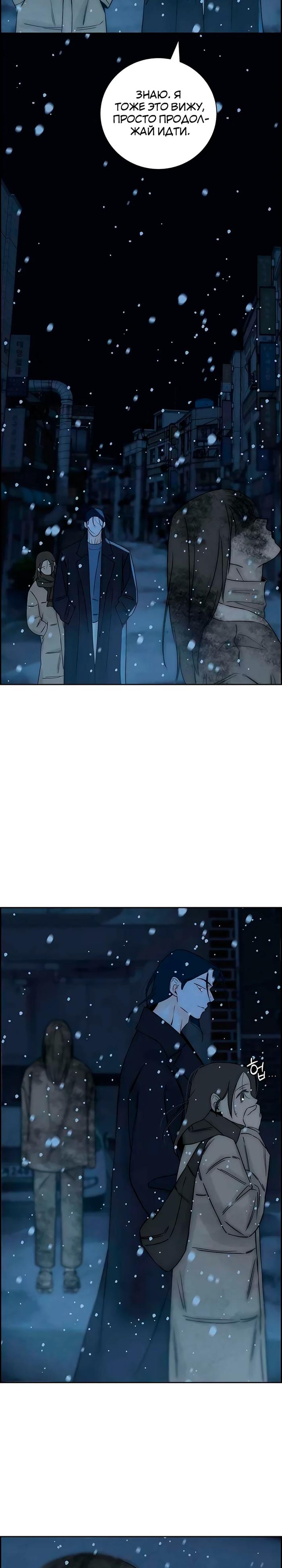 Манга Навсегда вне моей досягаемости - Глава 16 Страница 24