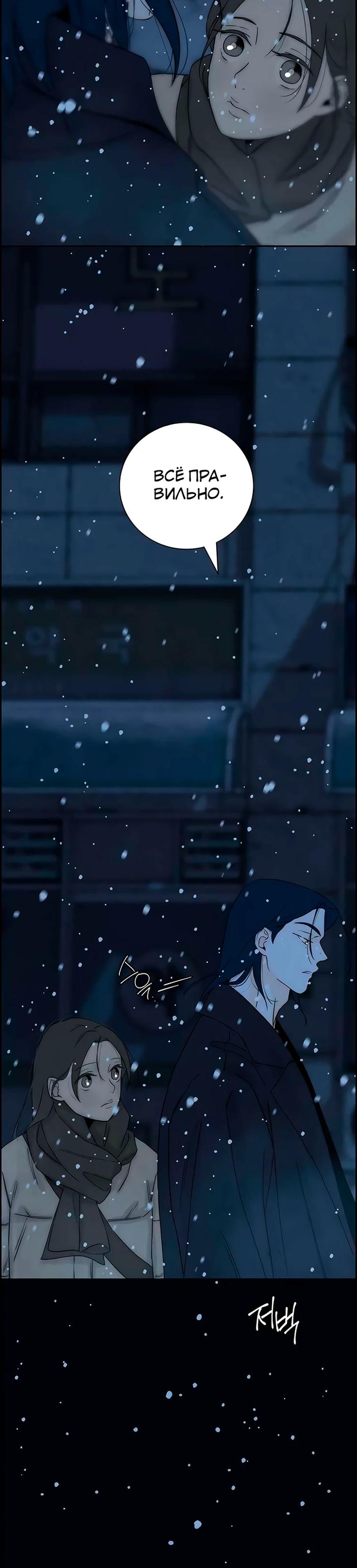 Манга Навсегда вне моей досягаемости - Глава 16 Страница 21