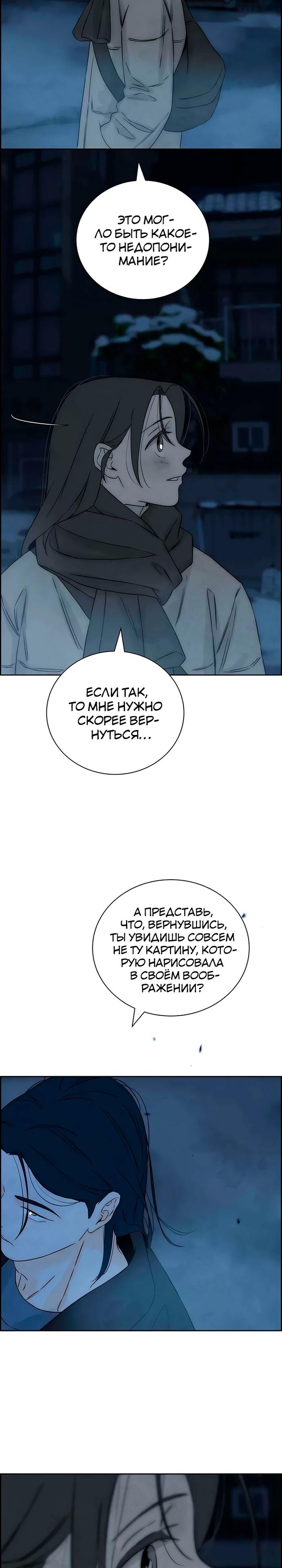 Манга Навсегда вне моей досягаемости - Глава 16 Страница 11