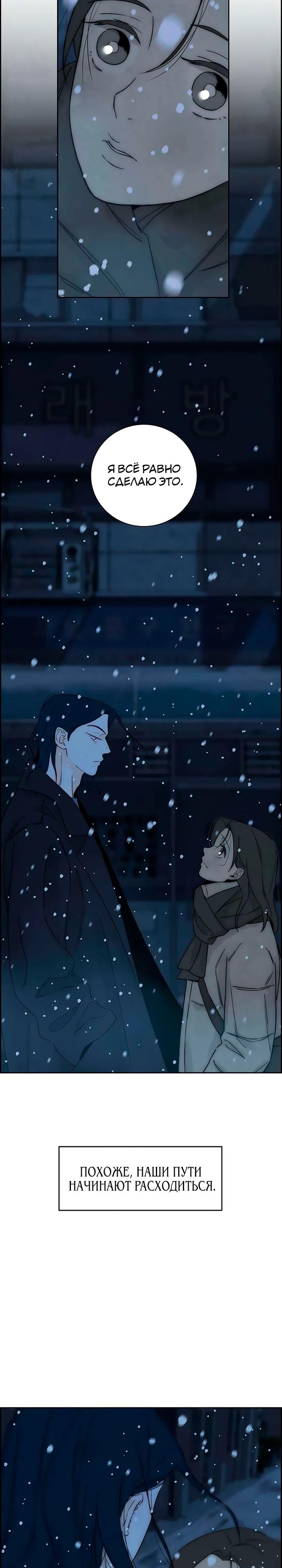 Манга Навсегда вне моей досягаемости - Глава 16 Страница 20
