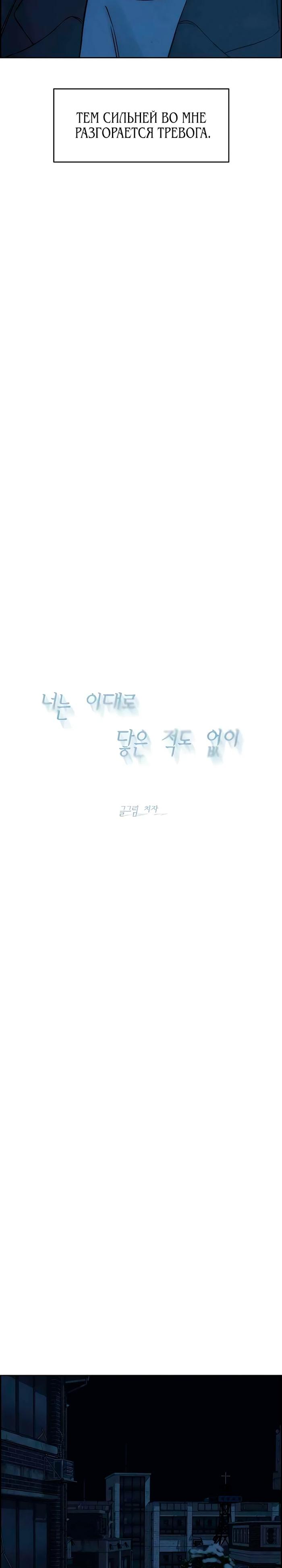 Манга Навсегда вне моей досягаемости - Глава 16 Страница 3