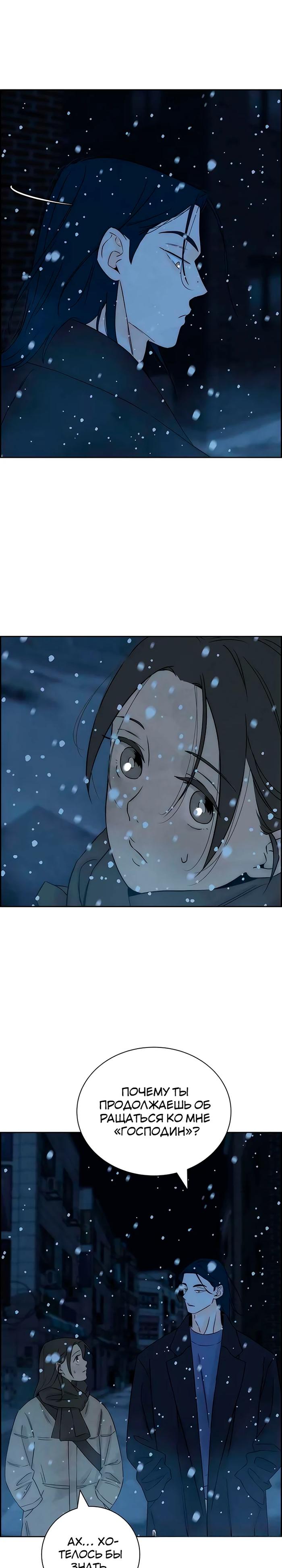 Манга Навсегда вне моей досягаемости - Глава 16 Страница 27