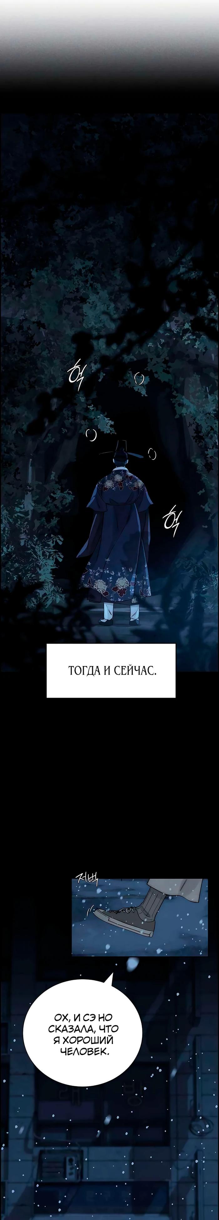 Манга Навсегда вне моей досягаемости - Глава 16 Страница 18