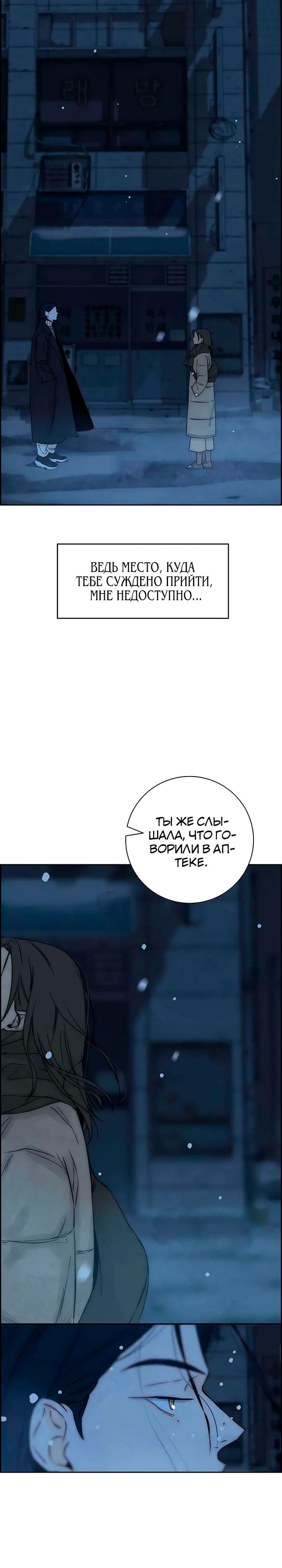 Манга Навсегда вне моей досягаемости - Глава 16 Страница 13