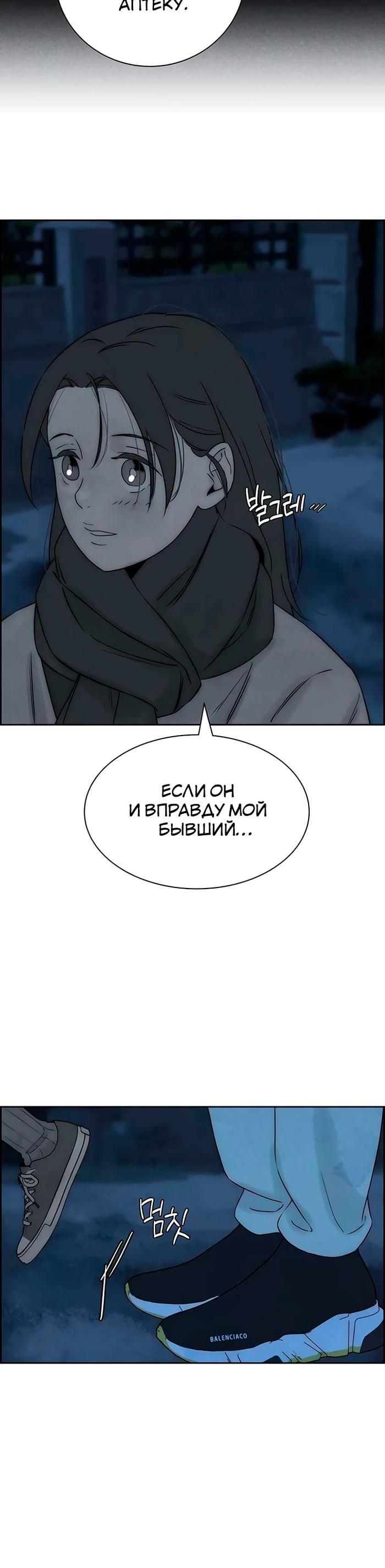 Манга Навсегда вне моей досягаемости - Глава 16 Страница 7