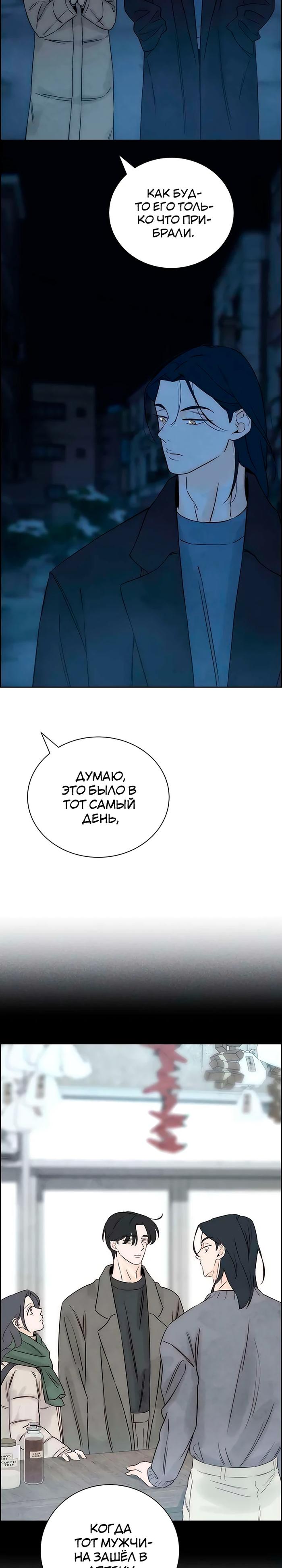 Манга Навсегда вне моей досягаемости - Глава 16 Страница 6