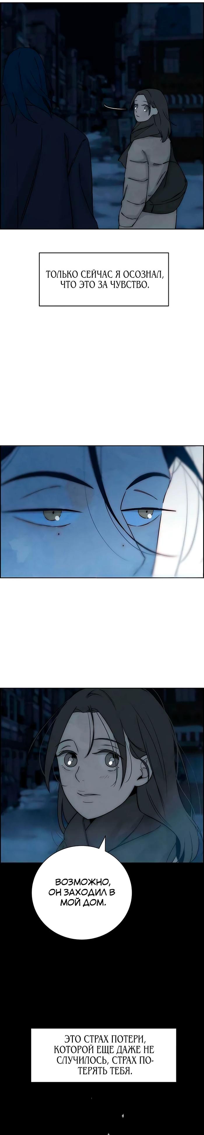 Манга Навсегда вне моей досягаемости - Глава 16 Страница 8