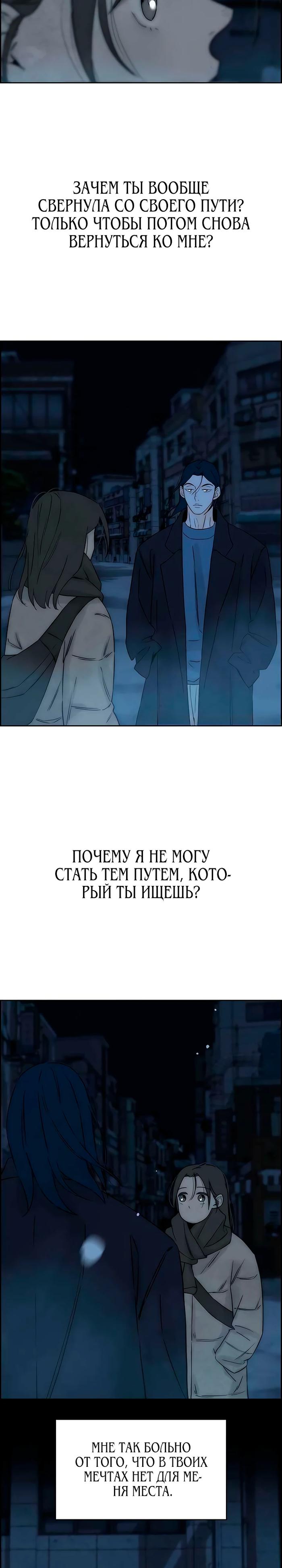 Манга Навсегда вне моей досягаемости - Глава 16 Страница 12