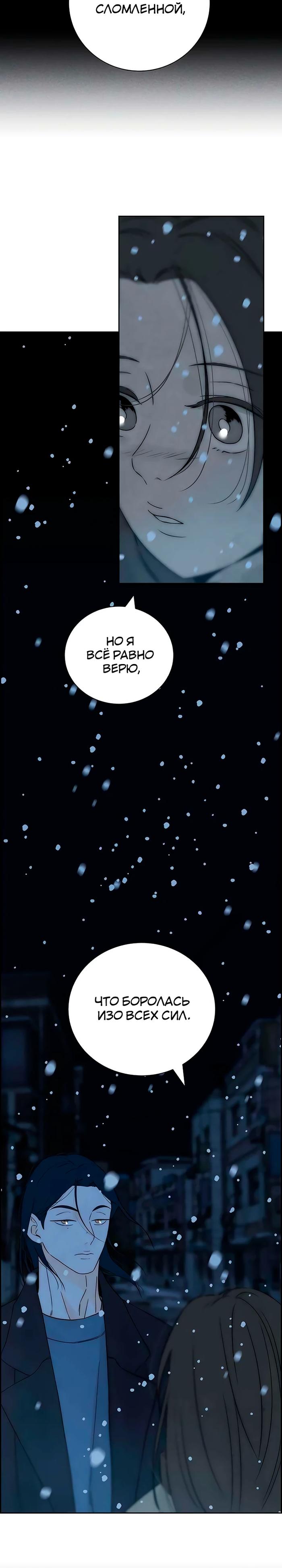 Манга Навсегда вне моей досягаемости - Глава 16 Страница 17