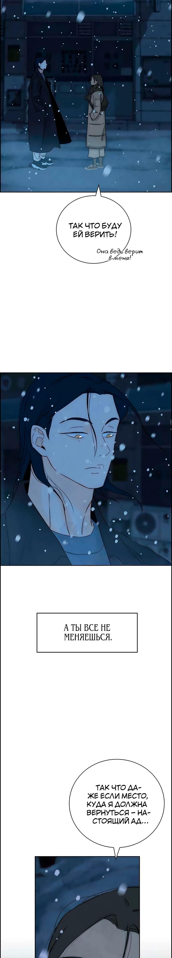 Манга Навсегда вне моей досягаемости - Глава 16 Страница 19