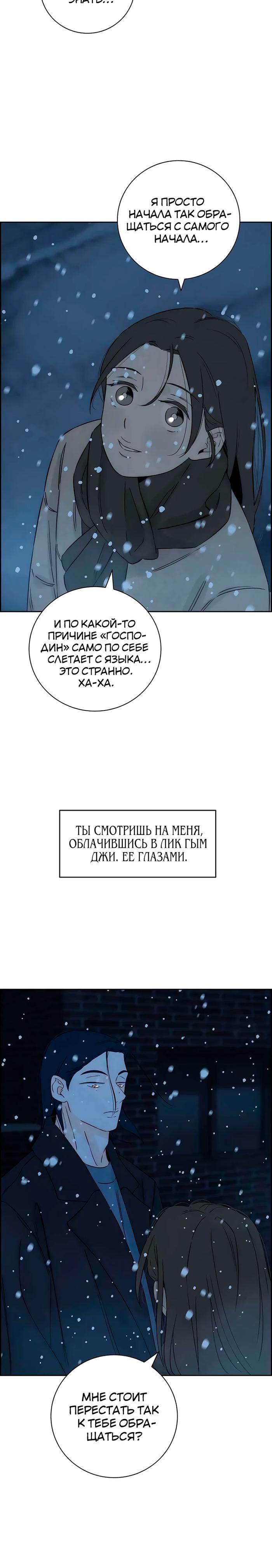 Манга Навсегда вне моей досягаемости - Глава 16 Страница 28