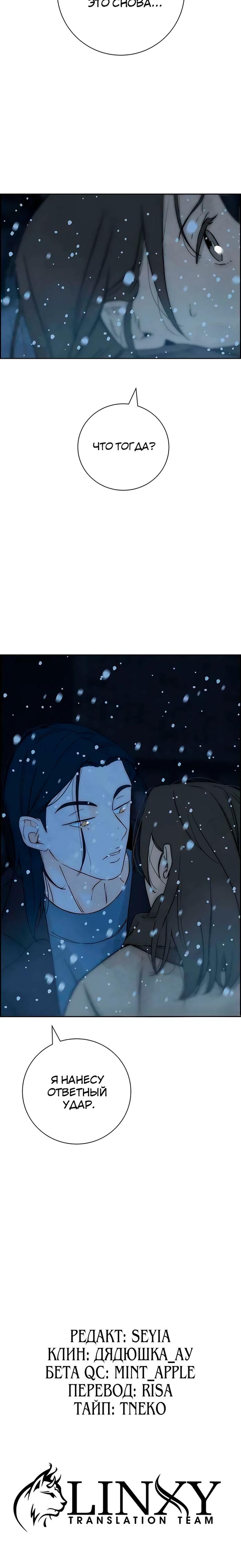 Манга Навсегда вне моей досягаемости - Глава 16 Страница 31