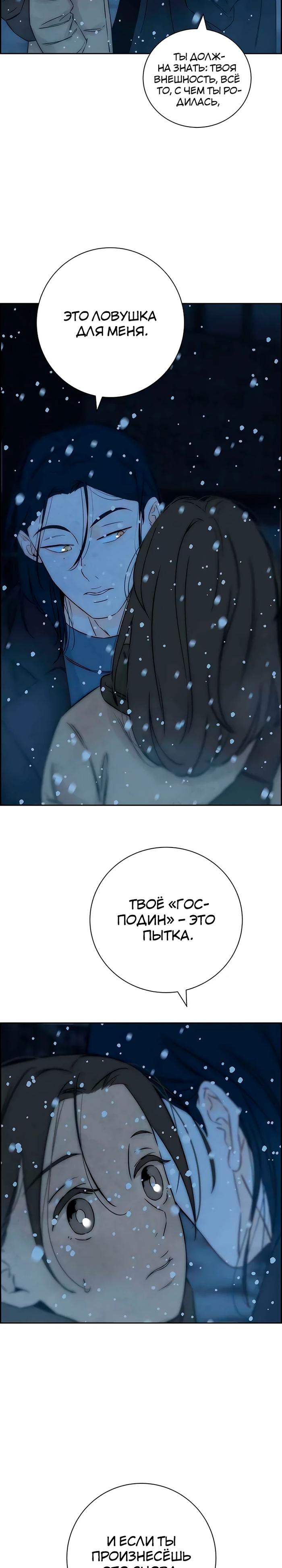 Манга Навсегда вне моей досягаемости - Глава 16 Страница 30