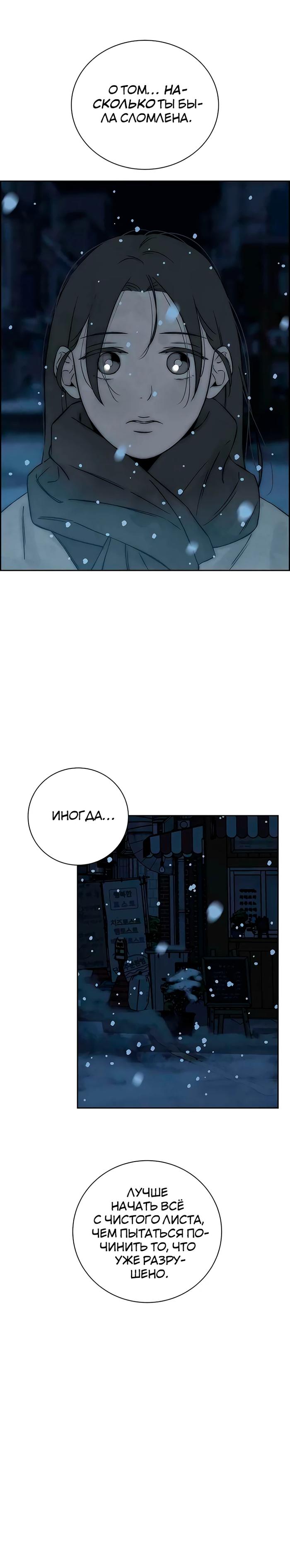 Манга Навсегда вне моей досягаемости - Глава 16 Страница 14