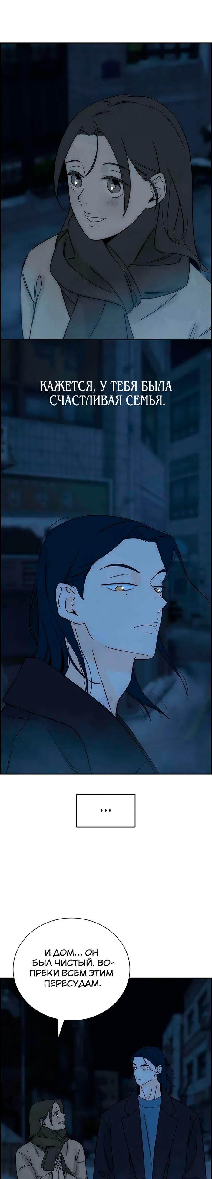 Манга Навсегда вне моей досягаемости - Глава 16 Страница 5