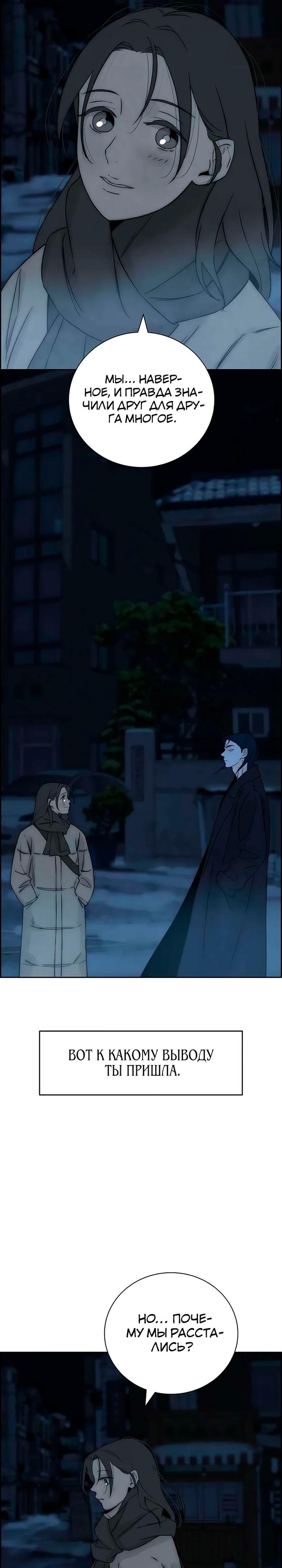 Манга Навсегда вне моей досягаемости - Глава 16 Страница 10