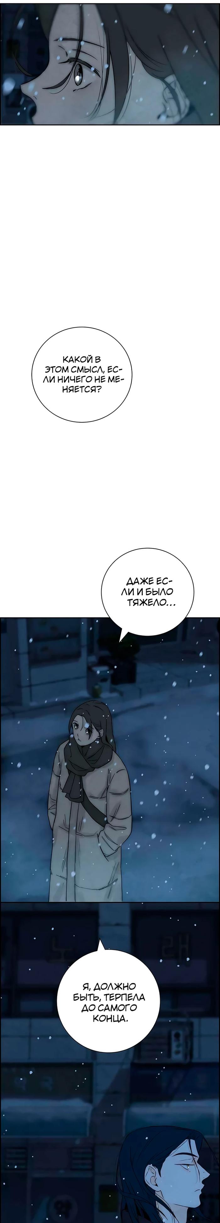 Манга Навсегда вне моей досягаемости - Глава 16 Страница 15