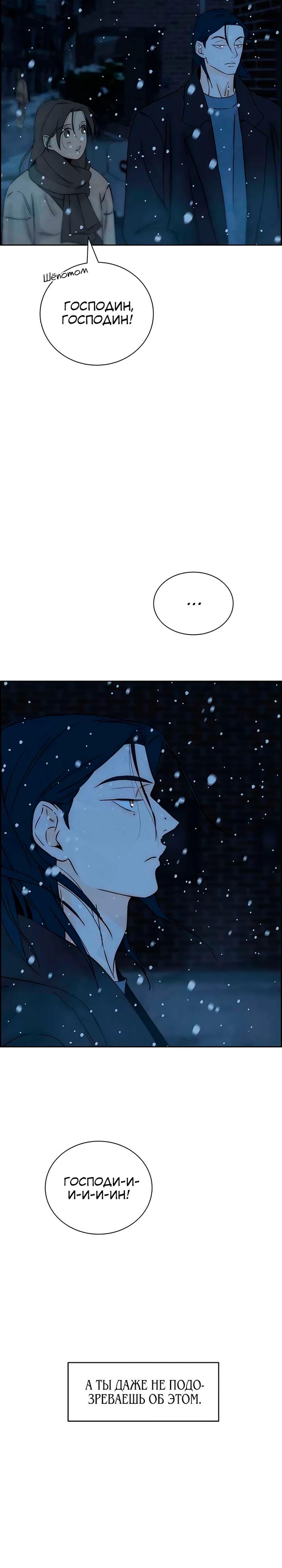 Манга Навсегда вне моей досягаемости - Глава 16 Страница 26