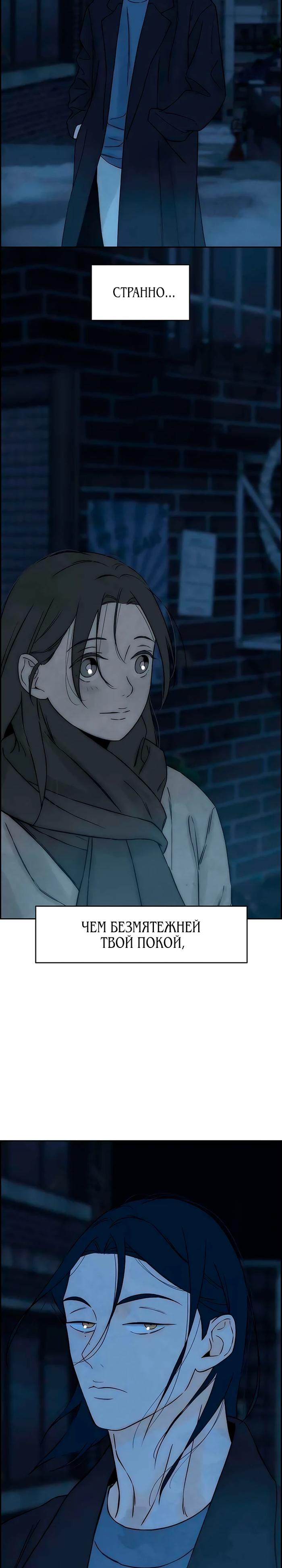 Манга Навсегда вне моей досягаемости - Глава 16 Страница 2