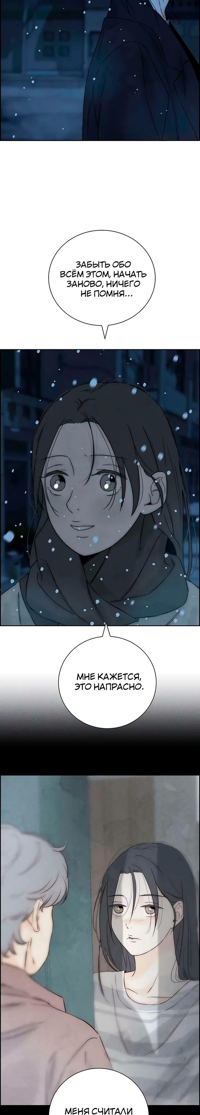 Манга Навсегда вне моей досягаемости - Глава 16 Страница 16