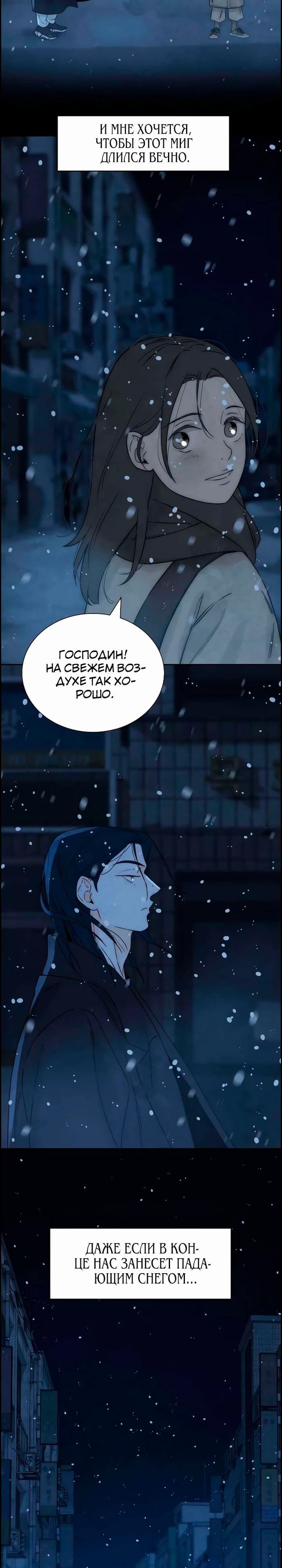 Манга Навсегда вне моей досягаемости - Глава 15 Страница 17