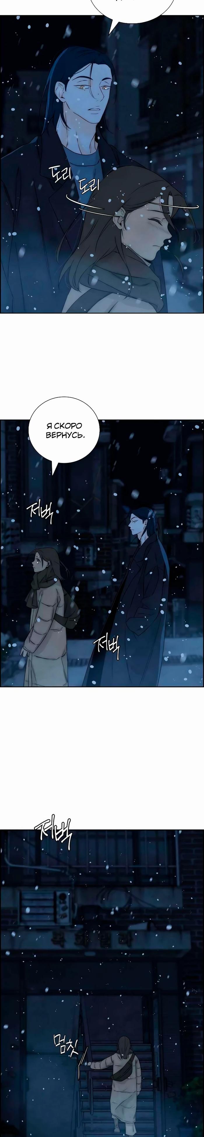 Манга Навсегда вне моей досягаемости - Глава 15 Страница 21