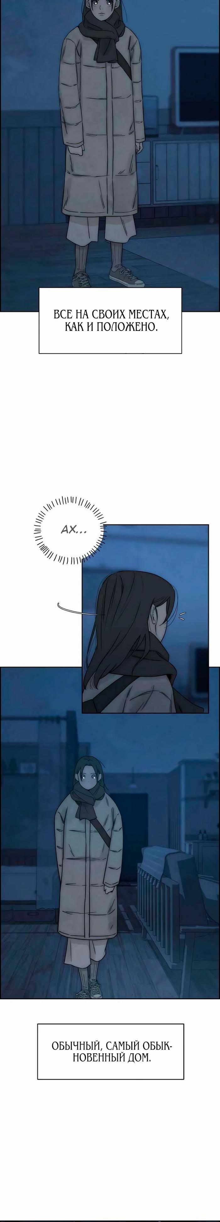 Манга Навсегда вне моей досягаемости - Глава 15 Страница 26