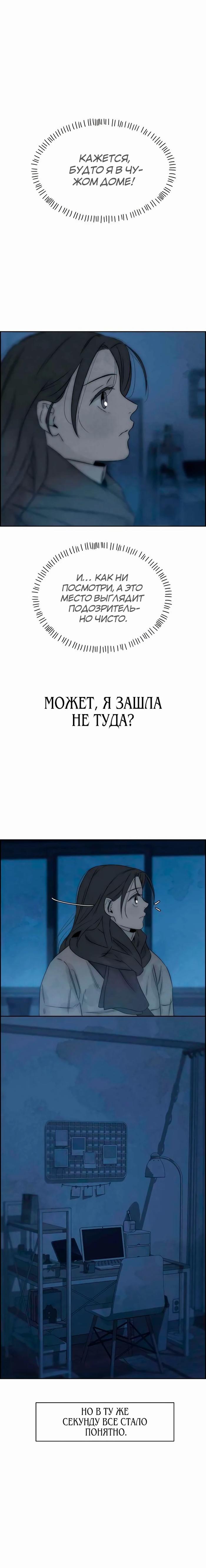 Манга Навсегда вне моей досягаемости - Глава 15 Страница 29