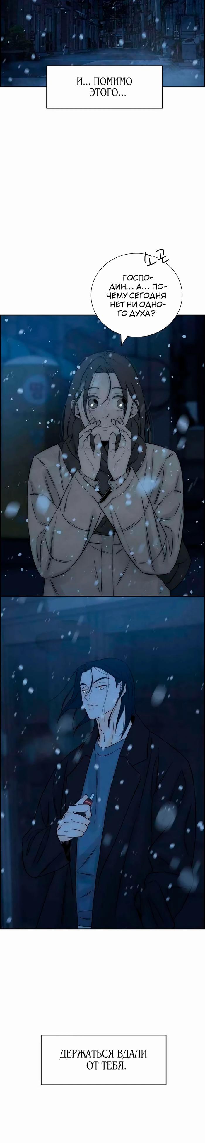 Манга Навсегда вне моей досягаемости - Глава 15 Страница 11