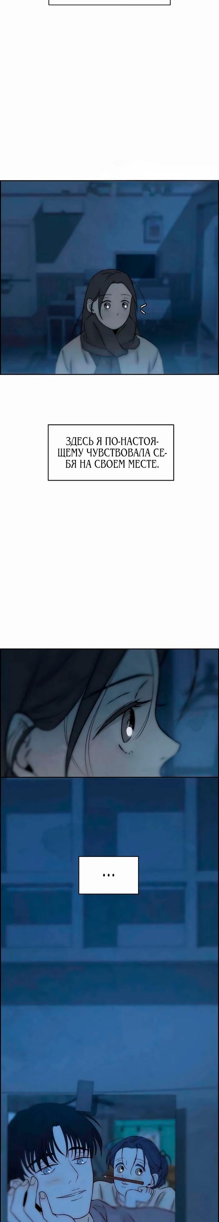 Манга Навсегда вне моей досягаемости - Глава 15 Страница 32