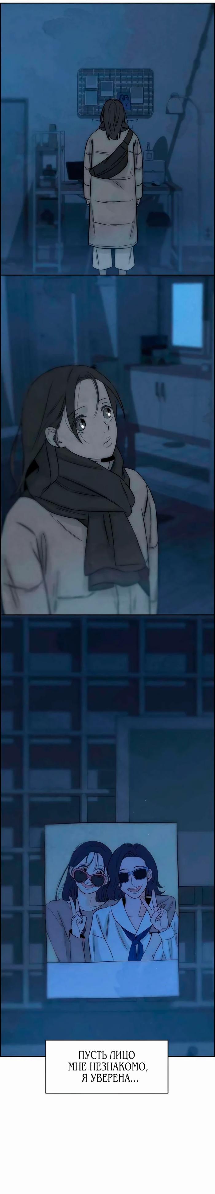 Манга Навсегда вне моей досягаемости - Глава 15 Страница 30