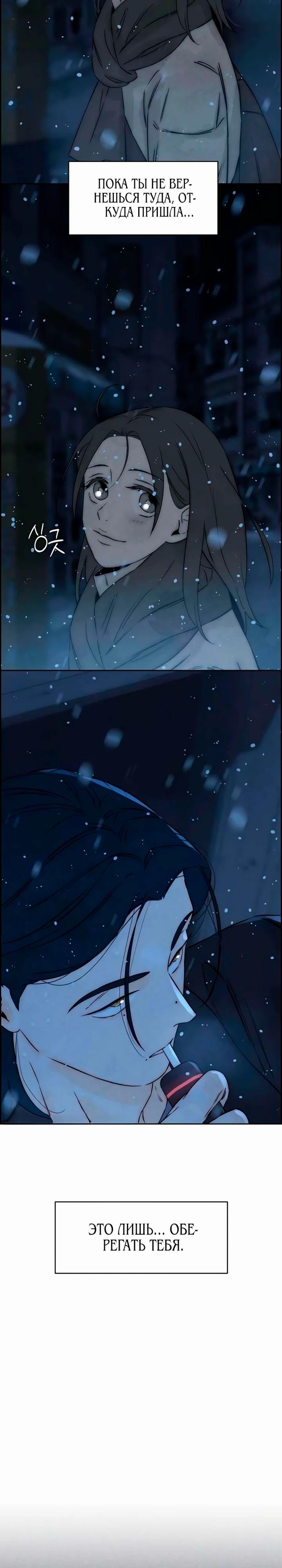 Манга Навсегда вне моей досягаемости - Глава 15 Страница 8
