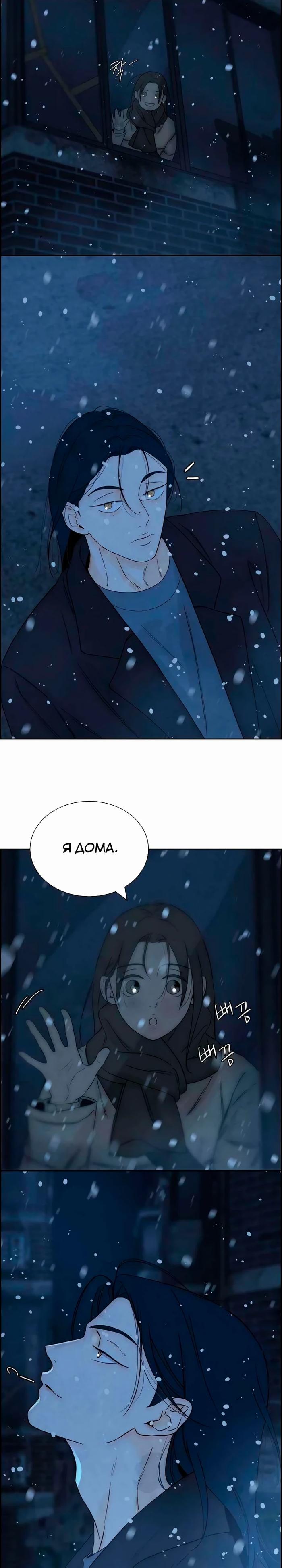 Манга Навсегда вне моей досягаемости - Глава 15 Страница 27