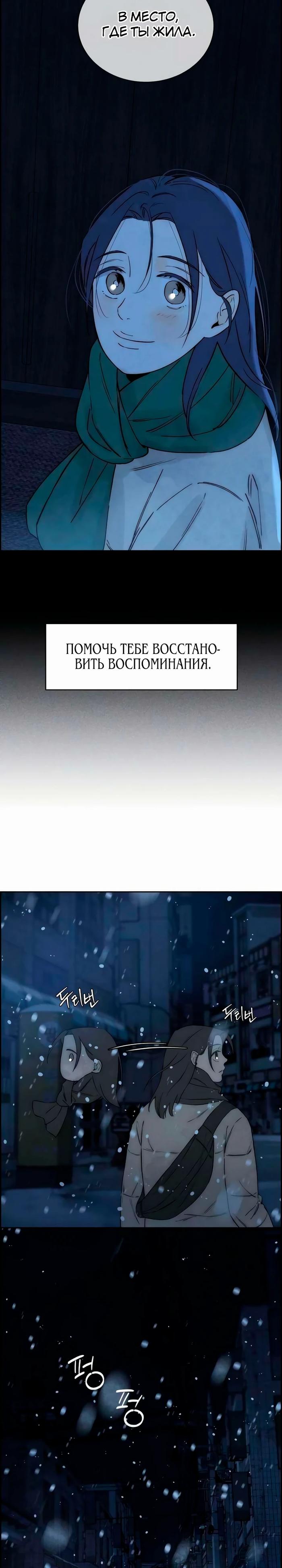 Манга Навсегда вне моей досягаемости - Глава 15 Страница 10