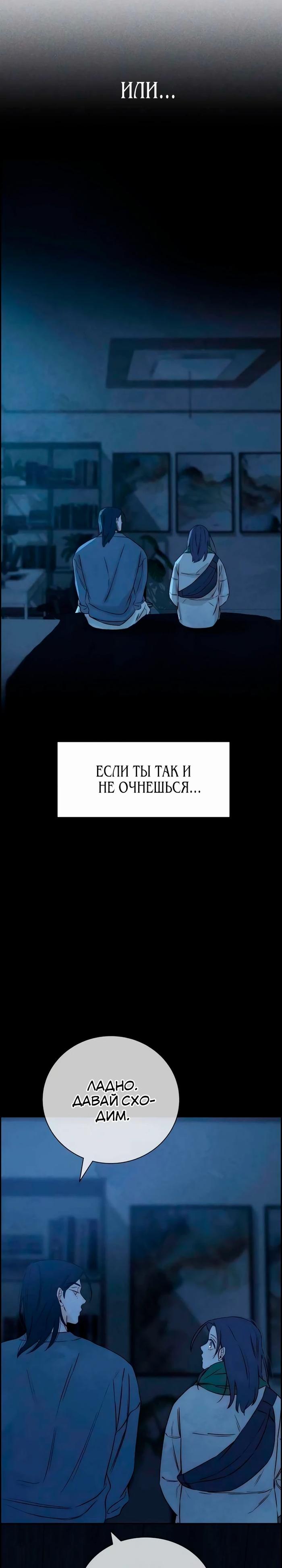 Манга Навсегда вне моей досягаемости - Глава 15 Страница 9