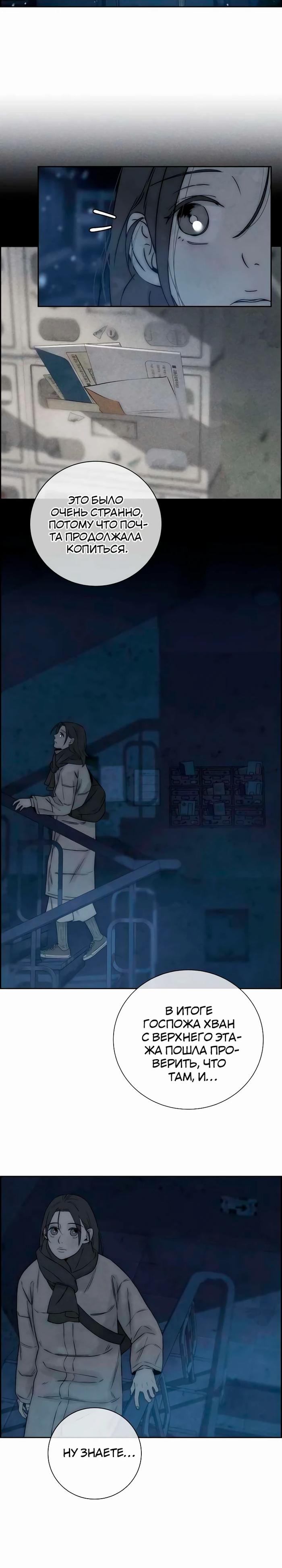 Манга Навсегда вне моей досягаемости - Глава 15 Страница 22