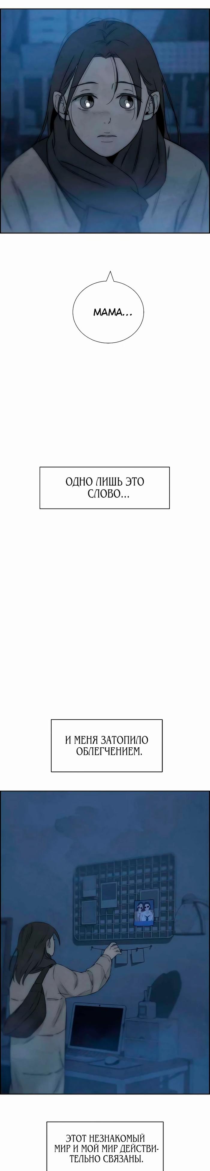 Манга Навсегда вне моей досягаемости - Глава 15 Страница 31
