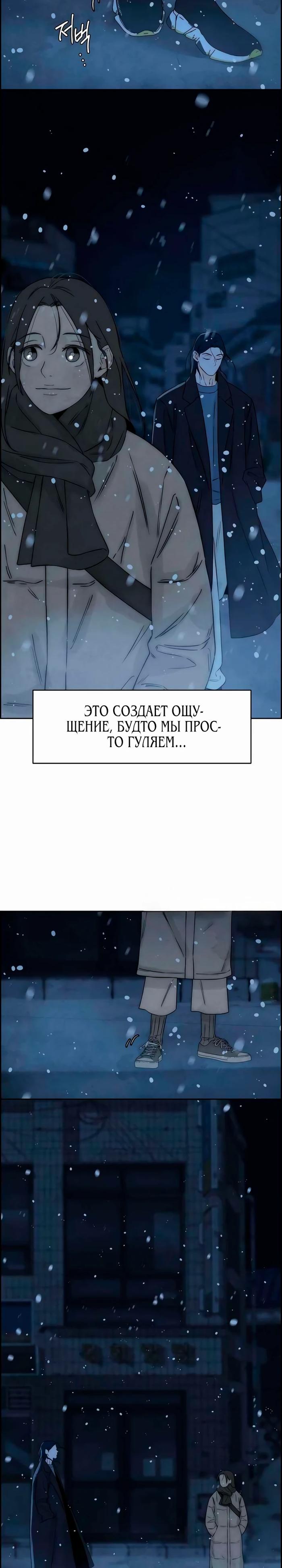 Манга Навсегда вне моей досягаемости - Глава 15 Страница 16