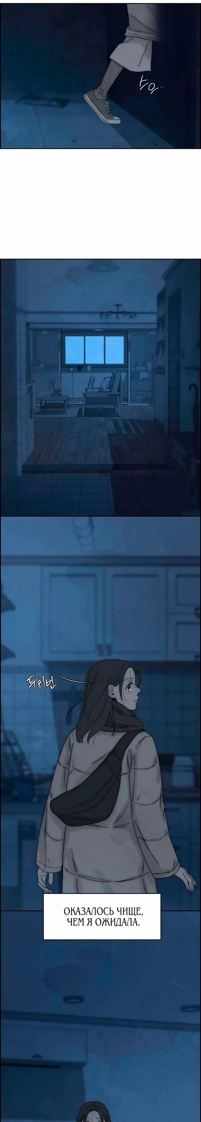 Манга Навсегда вне моей досягаемости - Глава 15 Страница 25