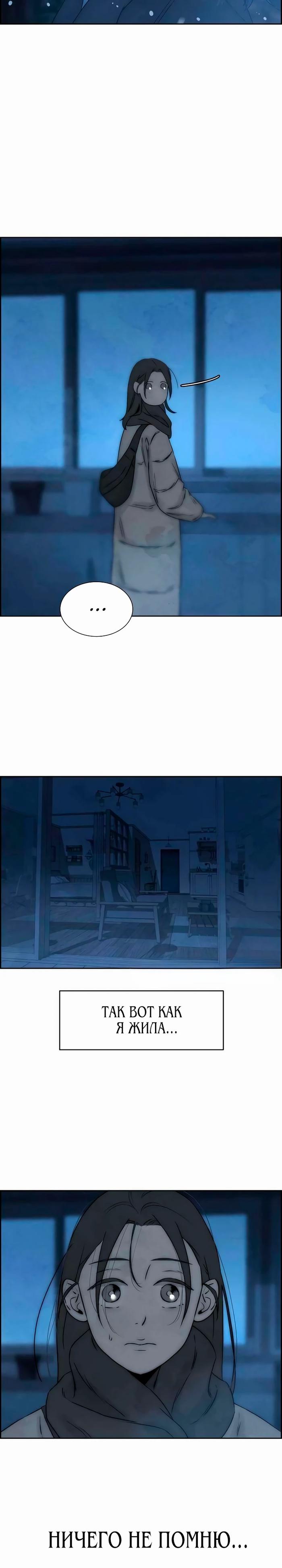 Манга Навсегда вне моей досягаемости - Глава 15 Страница 28