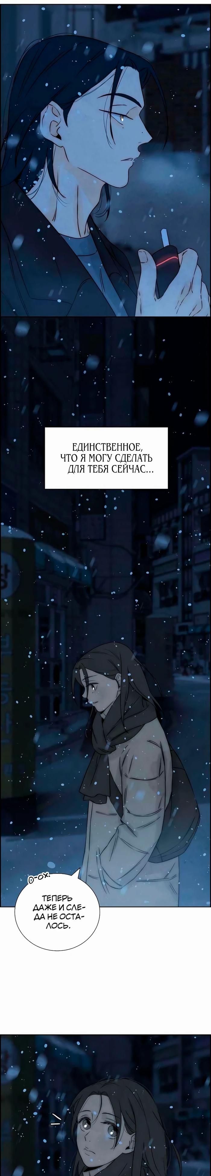 Манга Навсегда вне моей досягаемости - Глава 15 Страница 7