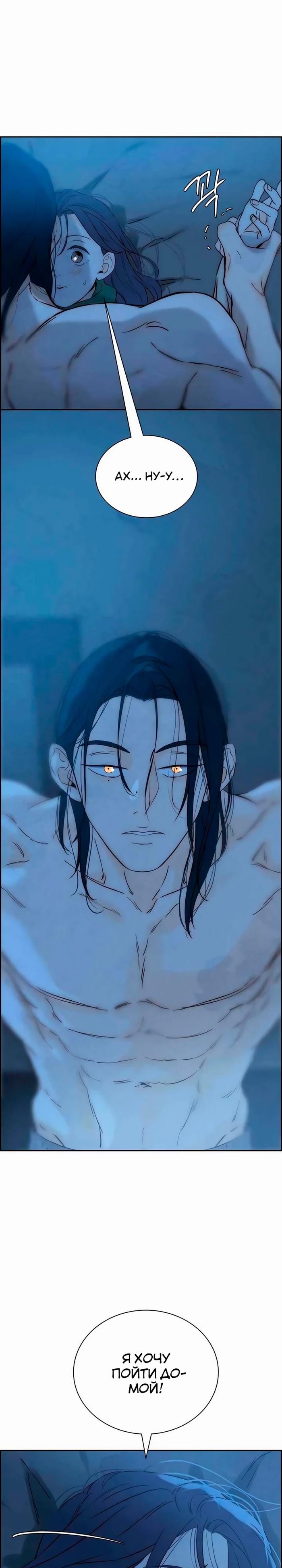 Манга Навсегда вне моей досягаемости - Глава 15 Страница 34