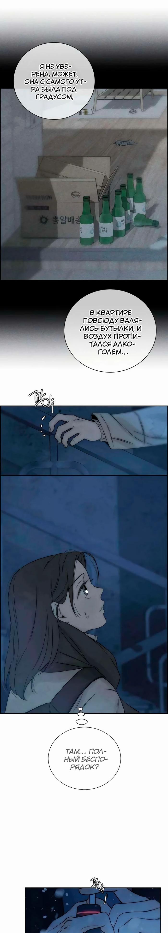 Манга Навсегда вне моей досягаемости - Глава 15 Страница 23