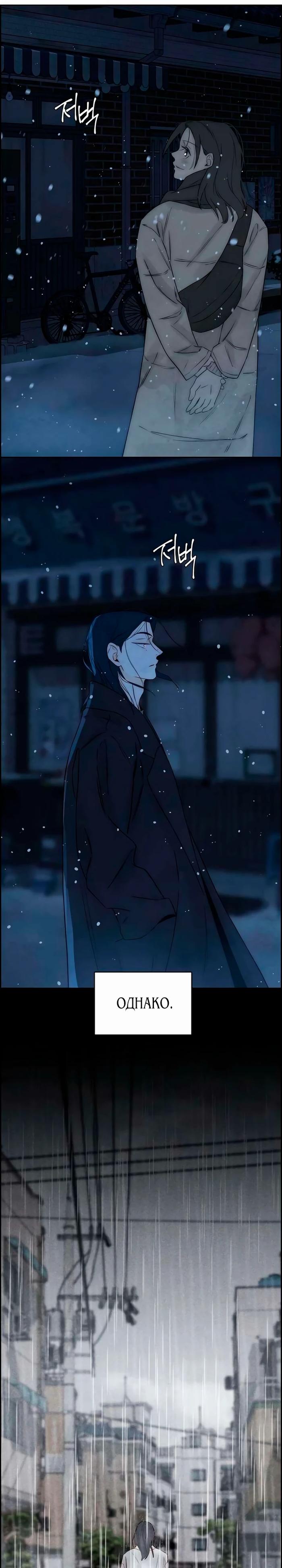 Манга Навсегда вне моей досягаемости - Глава 15 Страница 13
