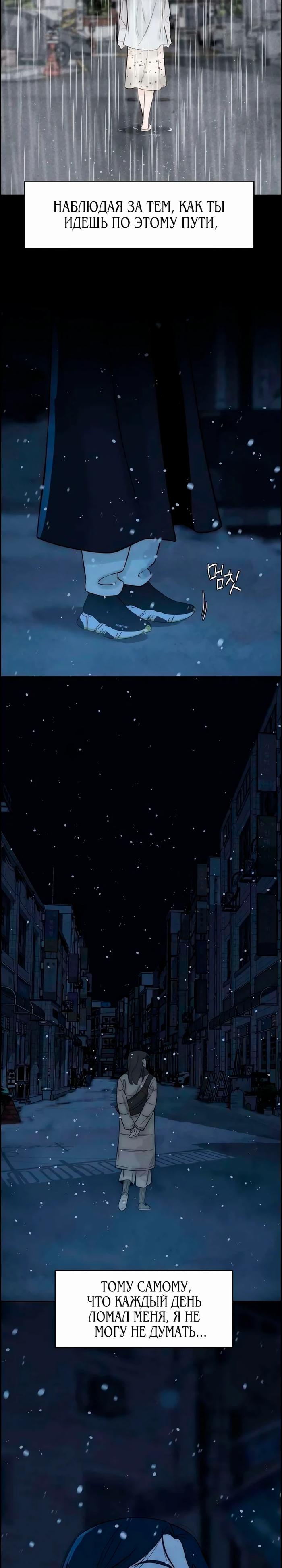 Манга Навсегда вне моей досягаемости - Глава 15 Страница 14