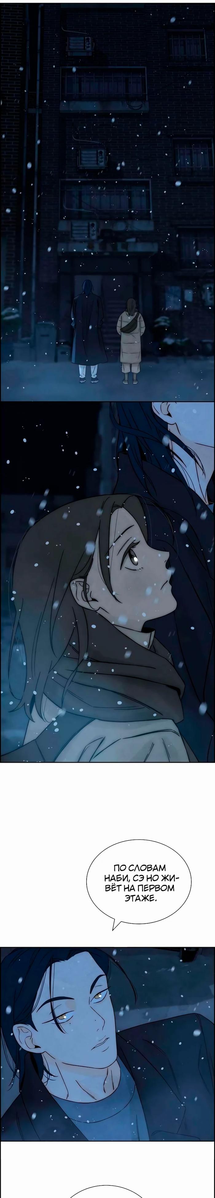 Манга Навсегда вне моей досягаемости - Глава 15 Страница 19