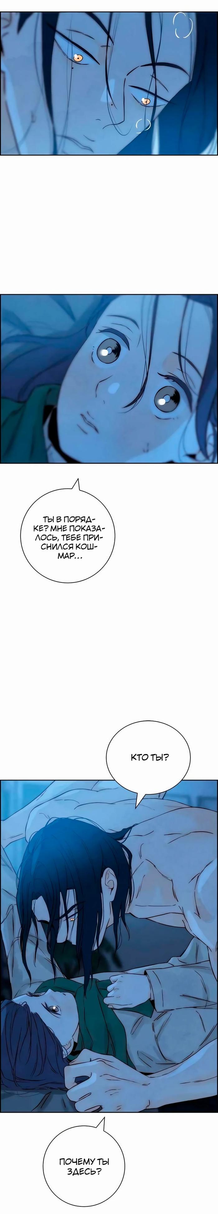 Манга Навсегда вне моей досягаемости - Глава 15 Страница 2