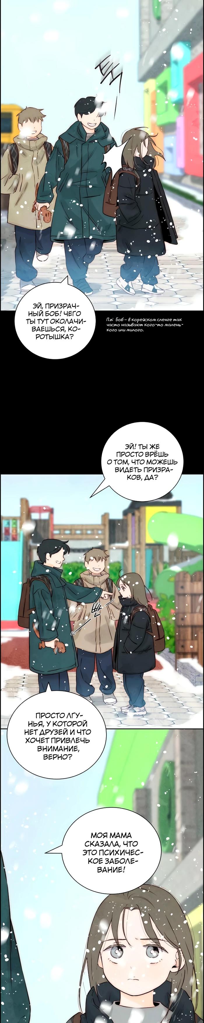 Манга Навсегда вне моей досягаемости - Глава 14 Страница 3